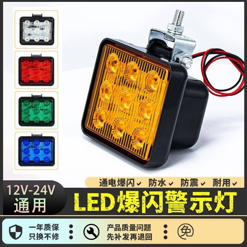 货车爆闪灯9LED警示灯12V24V通用皮卡车拖挂车汽车工程车强光尾灯
