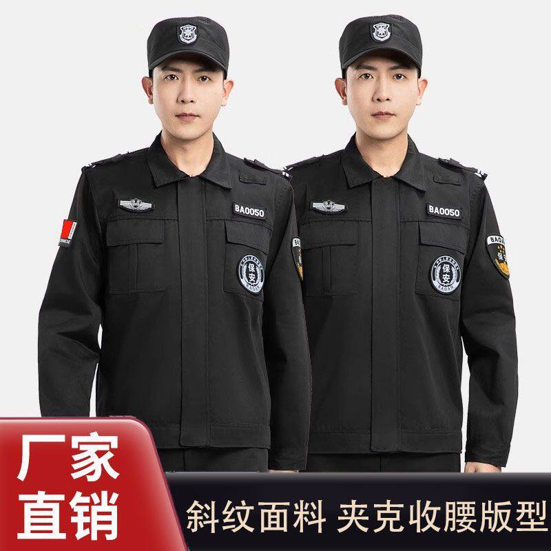保安服春秋夹克套装秋冬加厚黑色作训服安保物业通用作训服