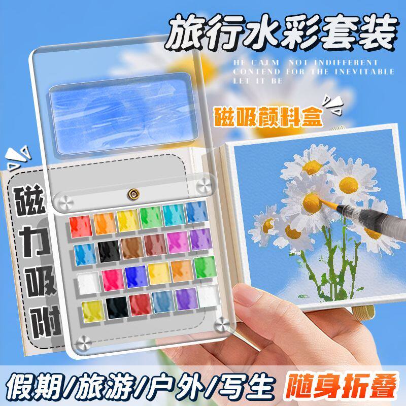 旅行迷你水彩套装磁吸式颜料盒和小画本迷你小画板户外写生绘画本