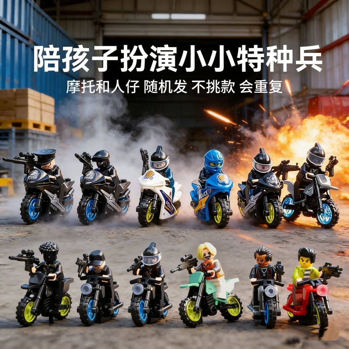 反恐人仔摩托车积木儿童益智拼装颗粒军事摩托车特警男孩玩具礼物