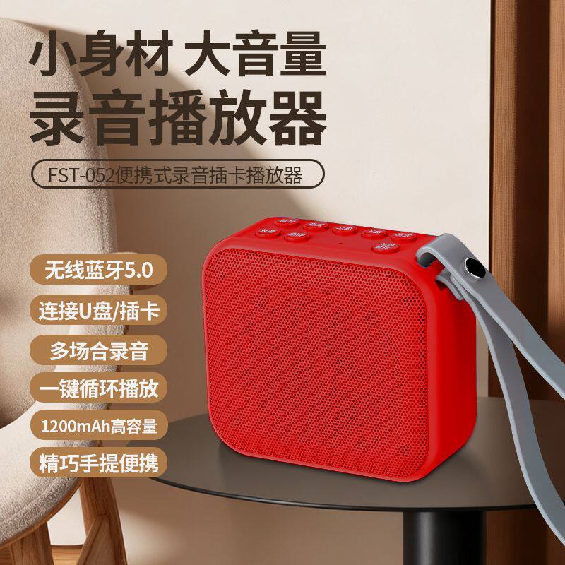 2025新款录音循环播放器学生直播用录音插卡便携式蓝牙音箱一体机