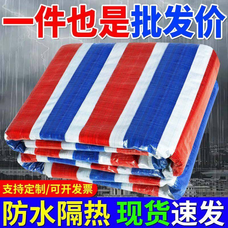 三色彩条布装修防尘防水塑料布户外防雨布家用遮盖稻谷篷布遮雨