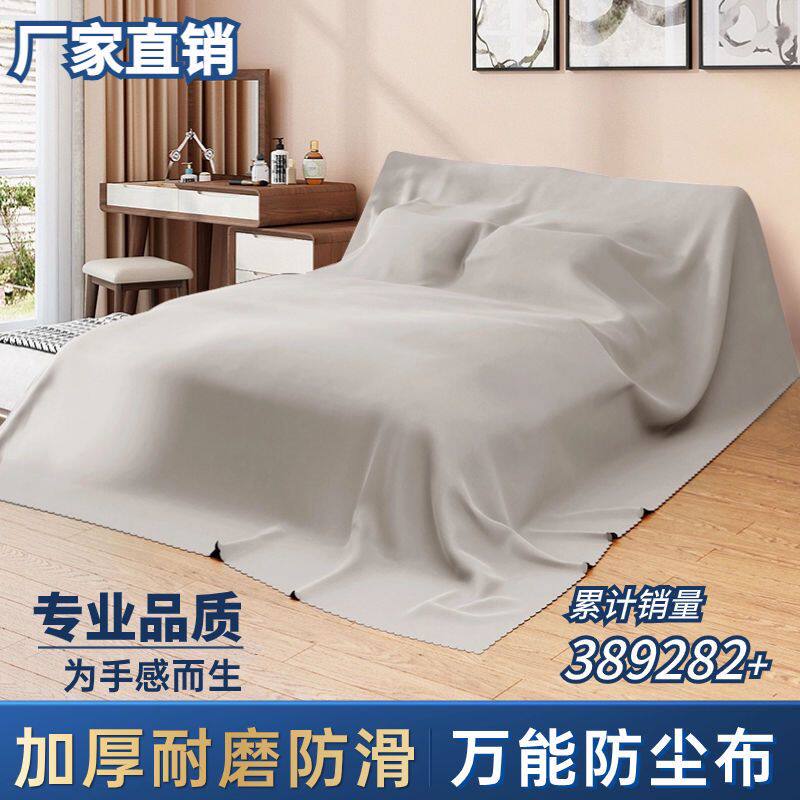 特宽家纺布料防尘布床罩沙发遮盖布拍照背景布家具防尘装修遮灰布