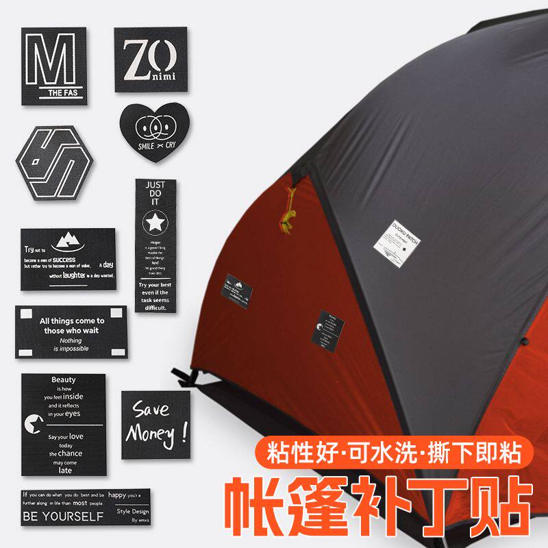 天幕帐篷破洞专用补丁贴自粘免缝熨烫可水洗睡袋无痕修补修复布贴