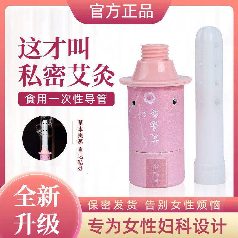 私密灸私处艾灸导管美容院宫寒套盒妇科艾灸盒家用暖宫女性硬导管