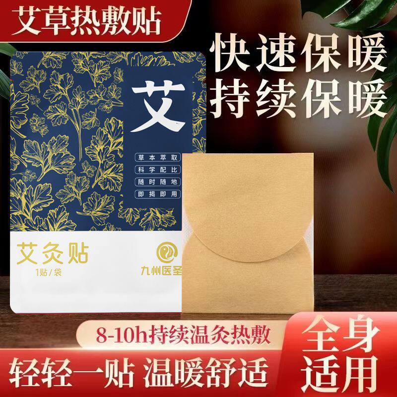 自发热暖身体贴艾热贴暖肚子暖身贴热灸贴暖贴全身热敷包装通用