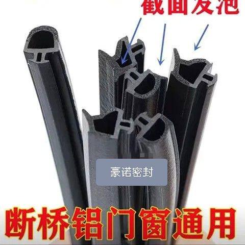 断桥窗户密封条铝门窗复合塑钢三元乙丙发泡胶条漏风保暖防风隔音