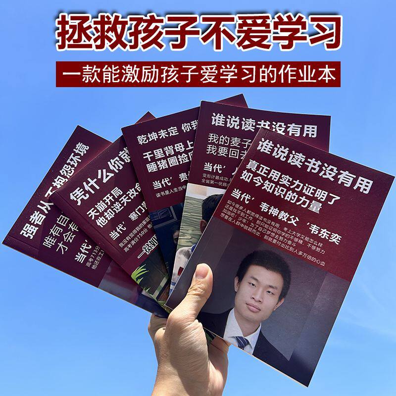送同学韦神激励初高中大学学习文具创意笔记本练习本励志作业本A5