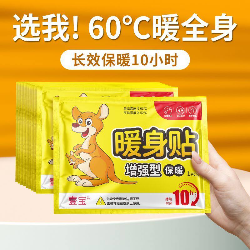 暖宝宝保暖贴大姨妈痛经暖宫贴热宝宝贴冬季发热敷贴自发热贴