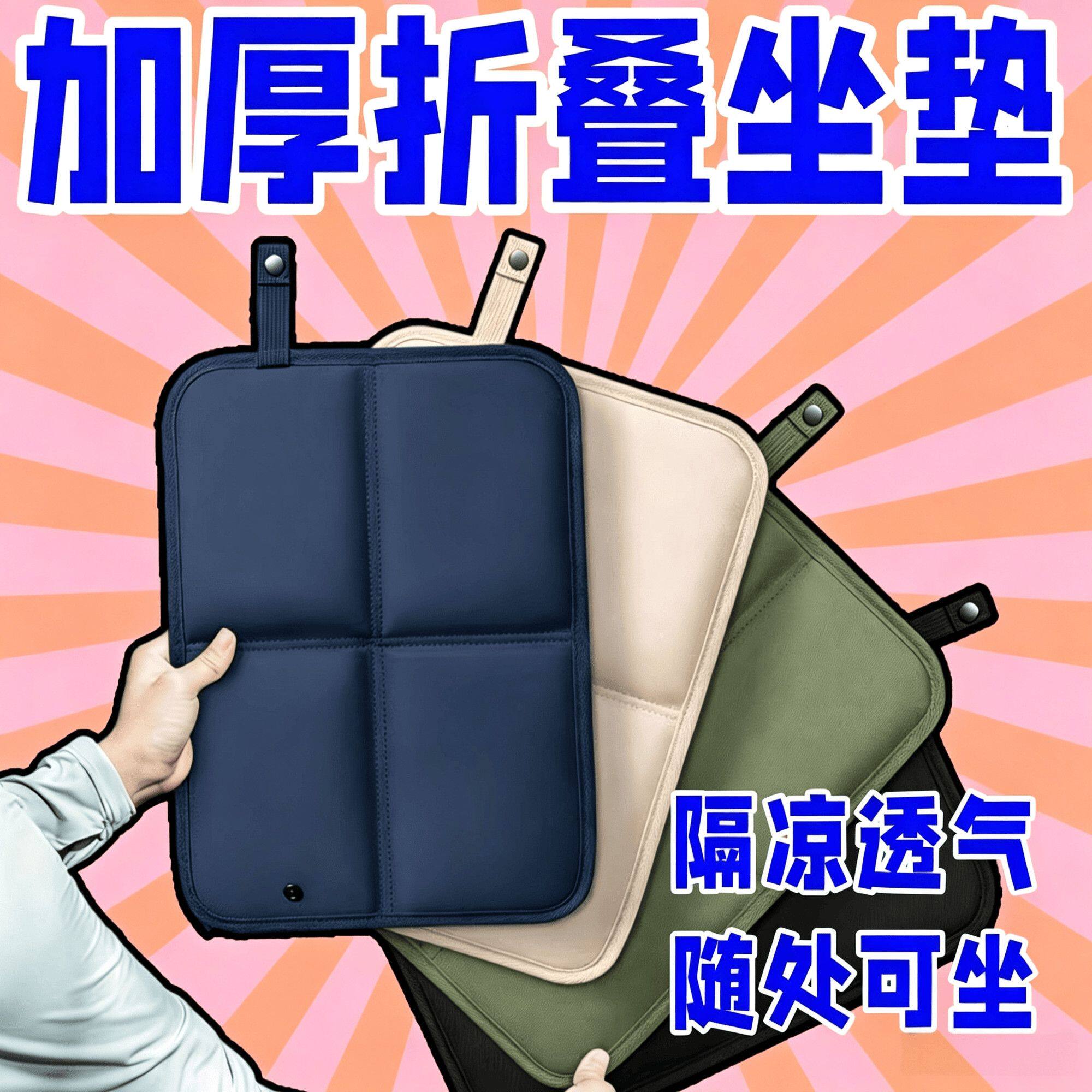 加厚折叠坐垫户外坐垫公交车折叠老人儿童户外防潮垫便携通用隔热