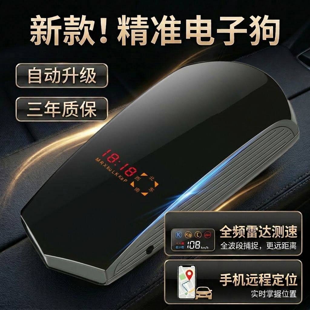 电子狗2026新款车载无线自动升级云狗固定区间移动雷达测速高配版