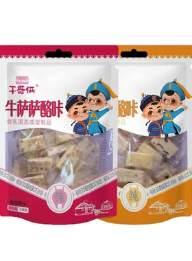 干哥俩内蒙特产牛萨萨奶酪包邮