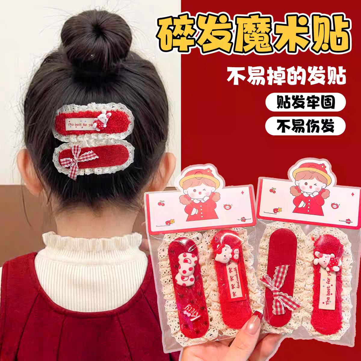 女童宝宝秋冬新年大红毛线魔术贴发带儿童动物刘海贴碎发贴袋装,饰品/流行首饰/时尚饰品新,发饰,淘宝优惠券,粉丝福利购,淘宝优惠卷