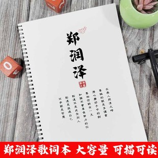 郑润泽歌词本字帖周边玫瑰体奶酪体鲸落体楷书学生速成描红练字帖