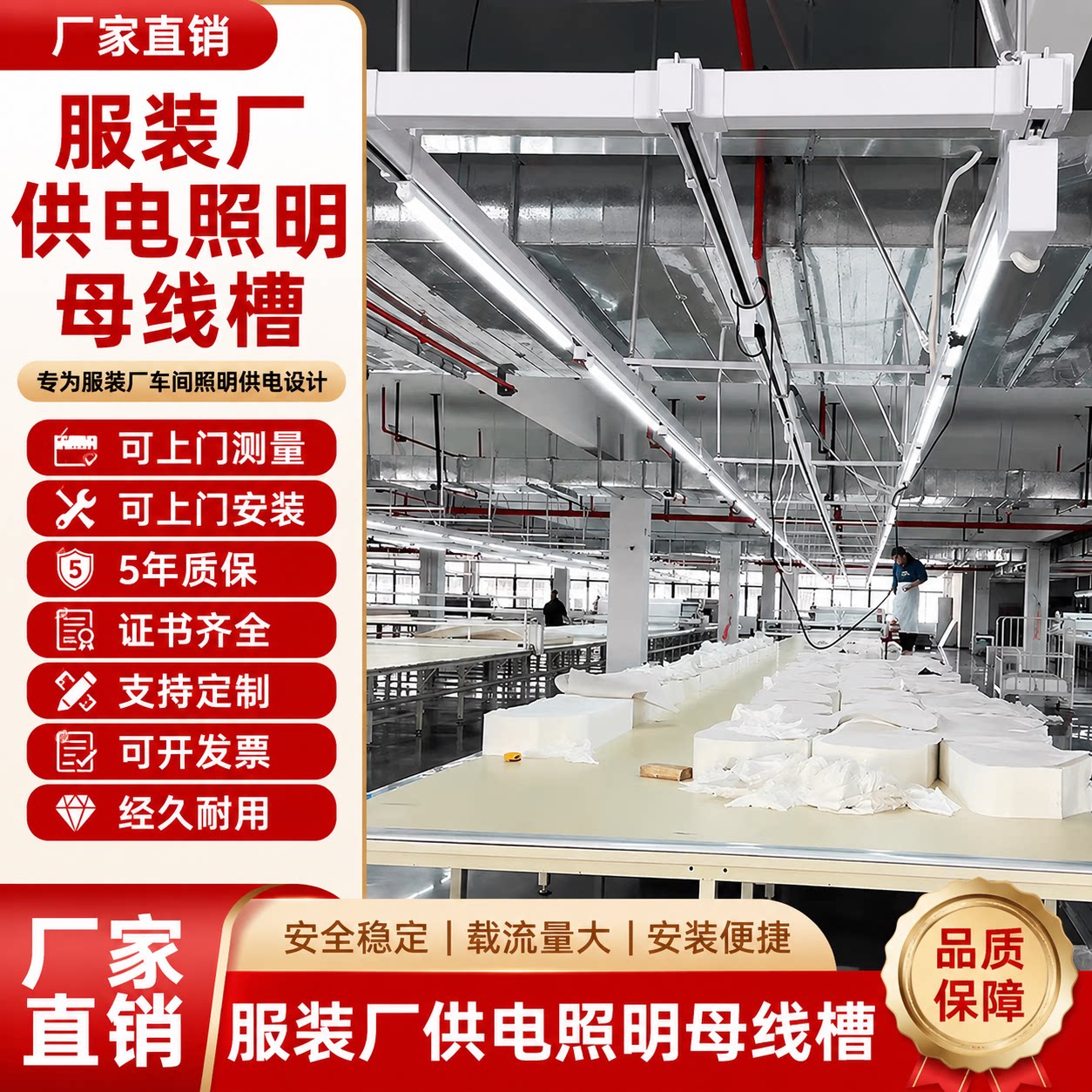 服装厂照明母线槽桥架灯架缝纫机车间流水线照明供电新型滑式桥架图片