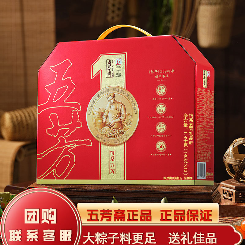 五芳斋情系粽子礼盒装