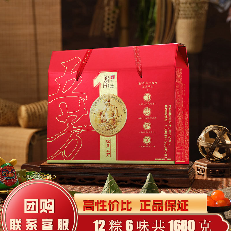 五芳斋经典五芳礼盒装蛋黄肉粽豆沙嘉兴端午送礼团购