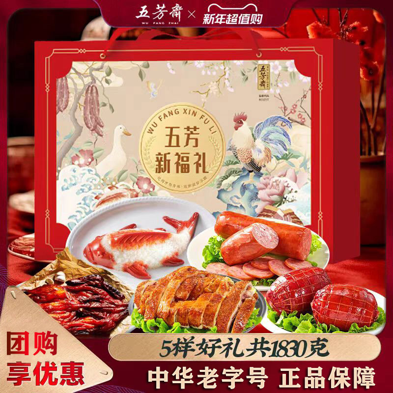 五芳斋新福礼卤味大礼包礼盒装酱板鸭烧鸡火腿八宝饭年货礼盒送礼