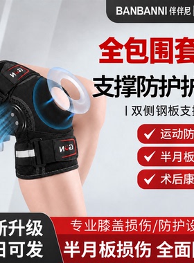 全包围护膝男半月板铰链支撑护具膝关节固定膝盖防撞可调节护膝