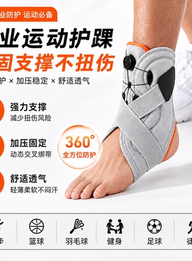 专业运动护踝BOA旋钮调节稳固加压防扭轻薄透气可穿鞋男女通用