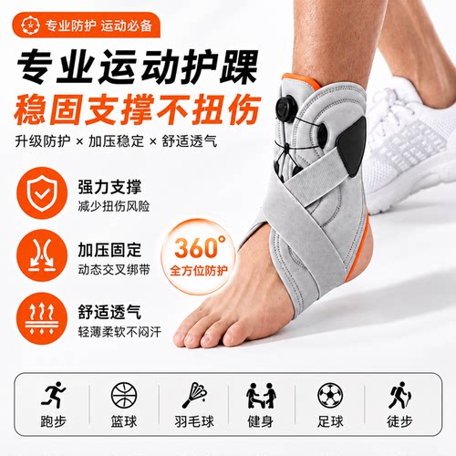 专业运动护踝BOA旋钮调节稳固加压防扭轻薄透气可穿鞋男女通用