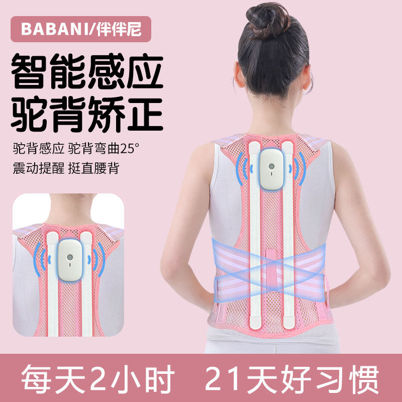 伴伴尼矫正带驼背矫正女背部驼背成年人轻薄透气隐形女生矫正器