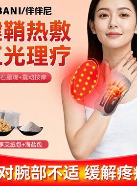电加热护腕红光按摩仪器手腕热敷神器腱鞘专用鼠标手保暖护套发热