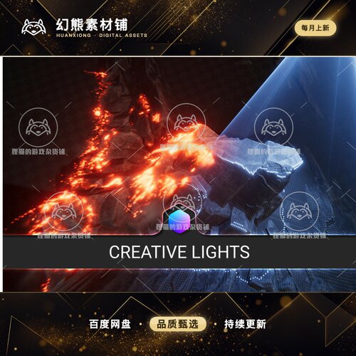 Unity Creative Lights 1.0a 包更新 创新灯光特效