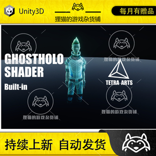 Unity GhostHolo Built-in Shader 1.0.1 包更新 全息投影渲染器