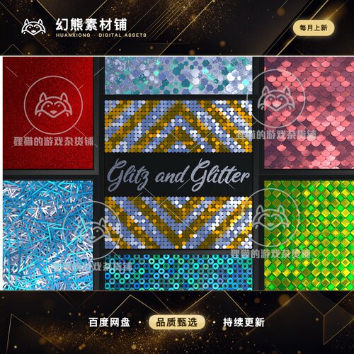 Unity Glitz And Glitter PBR Material 1.1 高清材质纹理包