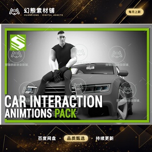Unity Car Interaction Animset Vol 01 2.0 包更汽车互动动画