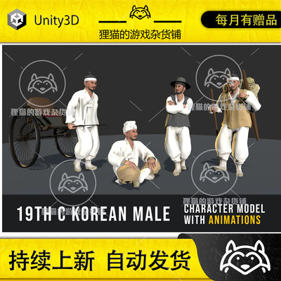 Unity Korean Male Character- 19th Century 1.0 韩国男性角色包