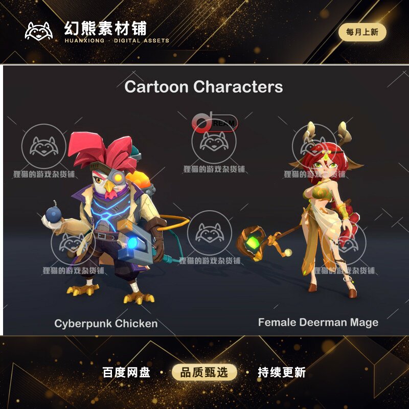 Unity Cartoon Characters Pack5 1.0 卡通赛博鸡法师鹿人物模型