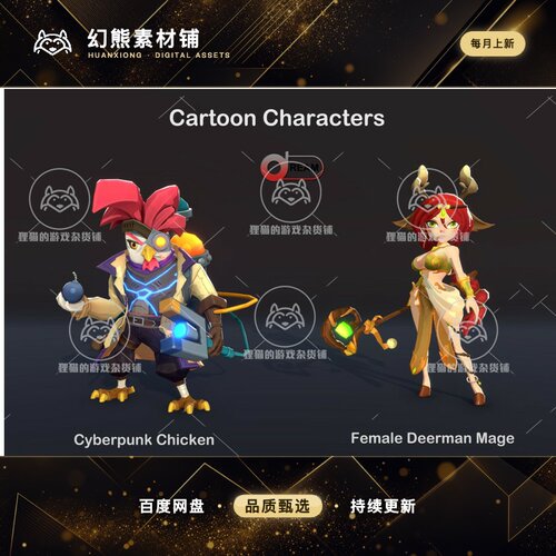 Unity Cartoon Characters Pack5 1.0 卡通赛博鸡法师鹿人物模型
