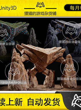 Unity Fantasy Golem Pack 1.0 幻想巨石怪物模型 URP HDRP