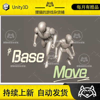 Unity Base Move Animation 1.2