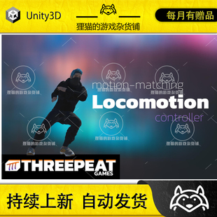 Unity Motion-Matching Locomotion Controller 0.5.0 包更新动画
