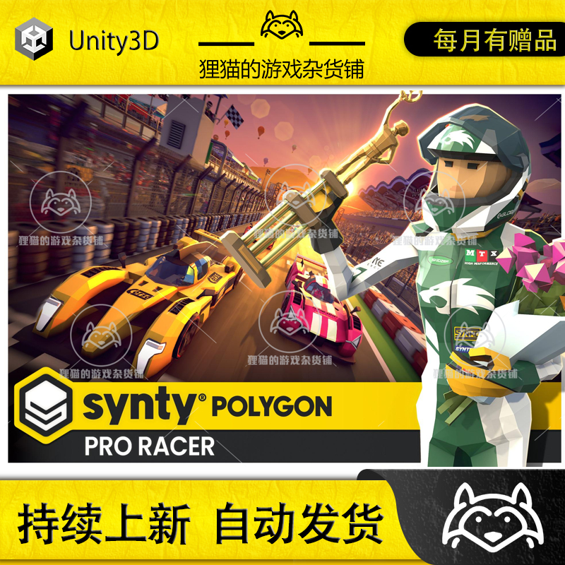 Unity POLYGON Pro Racer Stylized Low Poly Assets 1.0.3 包更