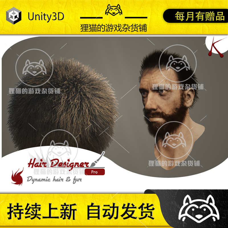 Unity Hair Designer Pro 1.10.3最新版毛发设计插件专业版