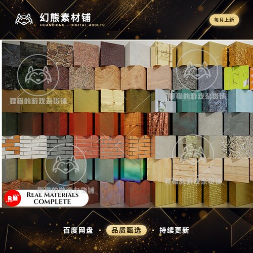 Unity Real Materials Complete 4.0.3  高清现实材质包