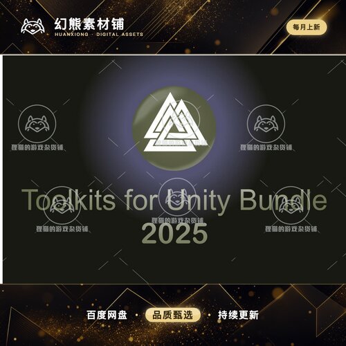 Unity Toolkits for Unity Bundle 2025 2025.0.0 包更新 工具包