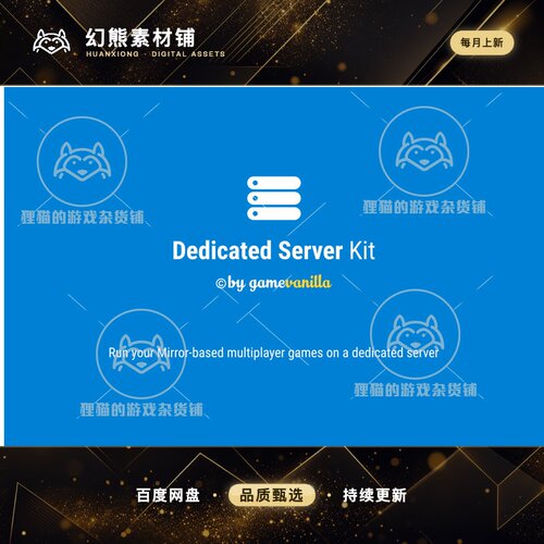 Unity Dedicated Server Kit 1.0.6 服务器插件
