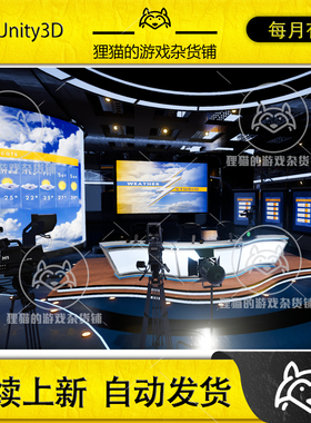 Unity Weather TV Studio 2 URP 2  天气预报电视台场景