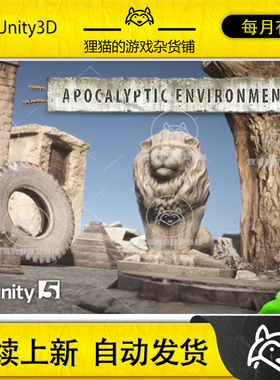 Unity HQ Apocalyptic Environment 1.2 包更新 高清末日场景