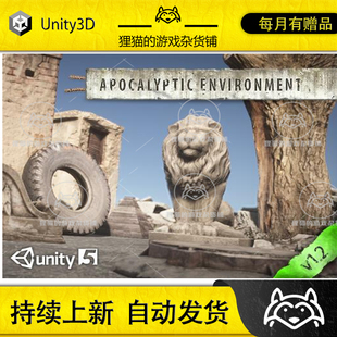 Unity HQ Apocalyptic Environment 1.2 包更新 高清末日场景