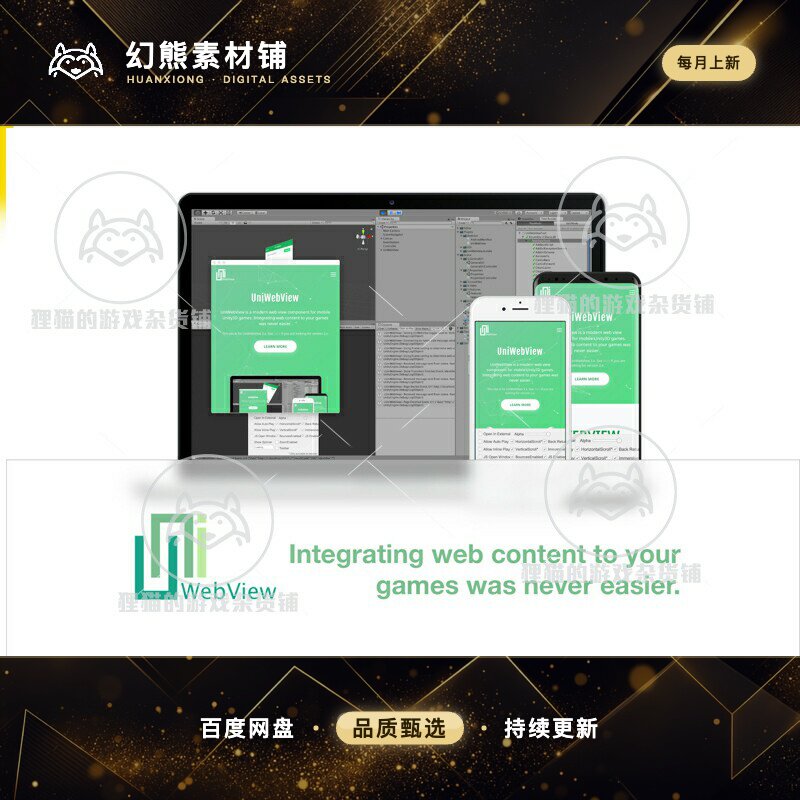 Unity UniWebView 4 内置内嵌式网页浏览器 4.13.0