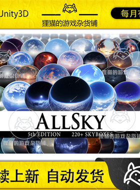 Unity 220+精美天空盒子 AllSky - 220 Sky  Skybox Set 5.1.0