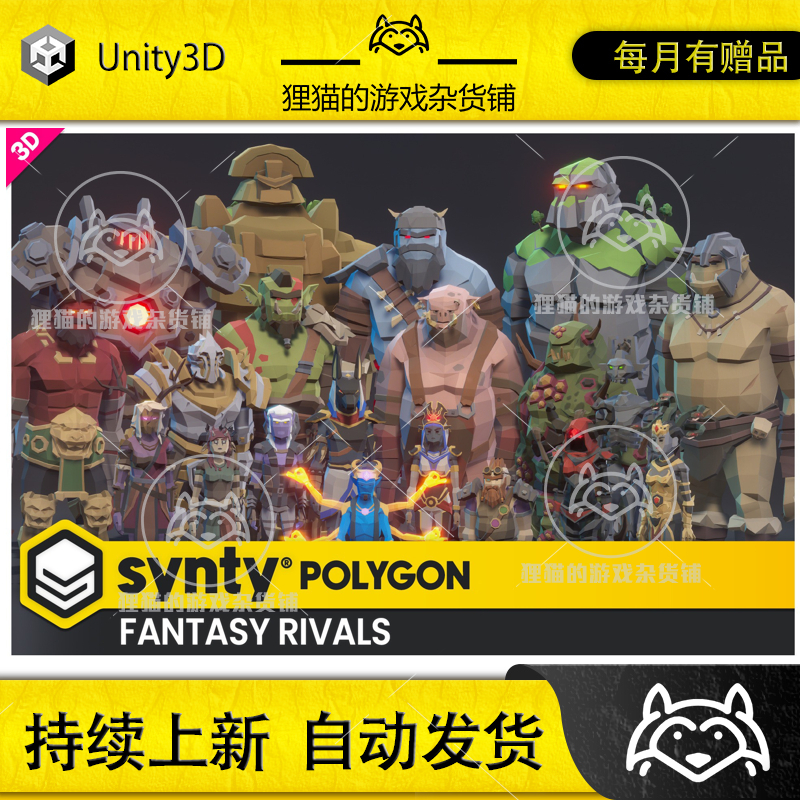Unity POLYGON Fantasy Rivals Low Poly 3D Art by Synty 1.3.1