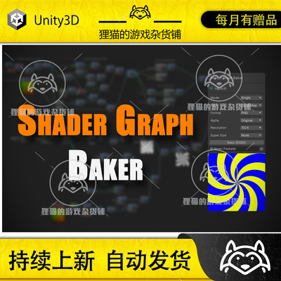 Unity Shader Graph Baker 2025.4 材质节点渲染器烘焙器