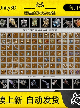 Unity Equip Set-Armor and Weapon 装备图标合集 1.0